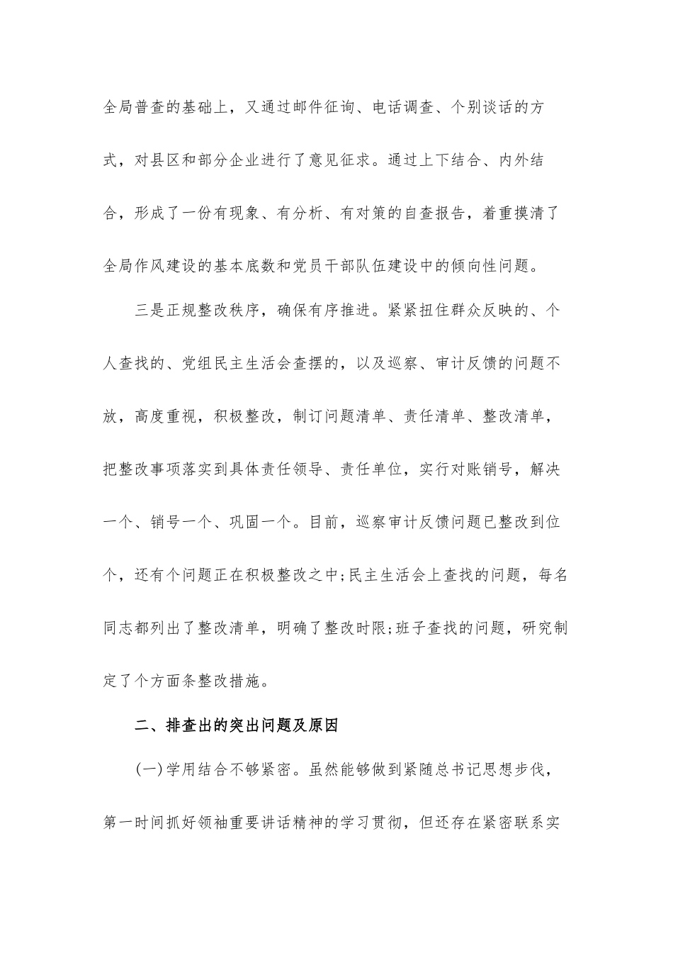 廉政作风自查整改工作汇报材料三篇.docx_第3页