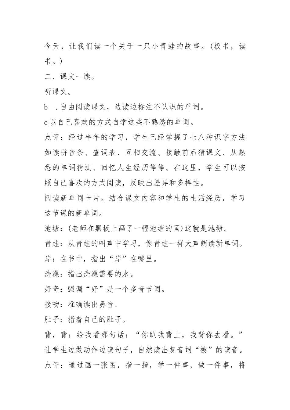 2021江苏教育版一年级语文教案板书模板.docx_第2页