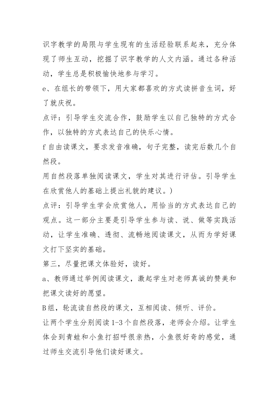 2021江苏教育版一年级语文教案板书模板.docx_第3页