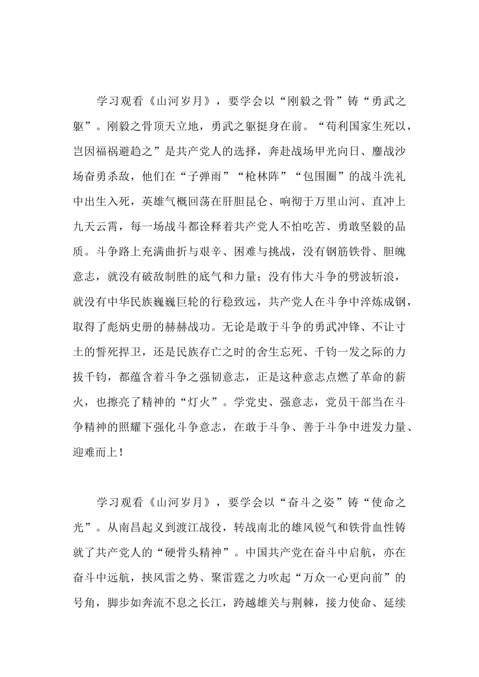 观看《山河岁月》心得体会 10篇.docx_第3页