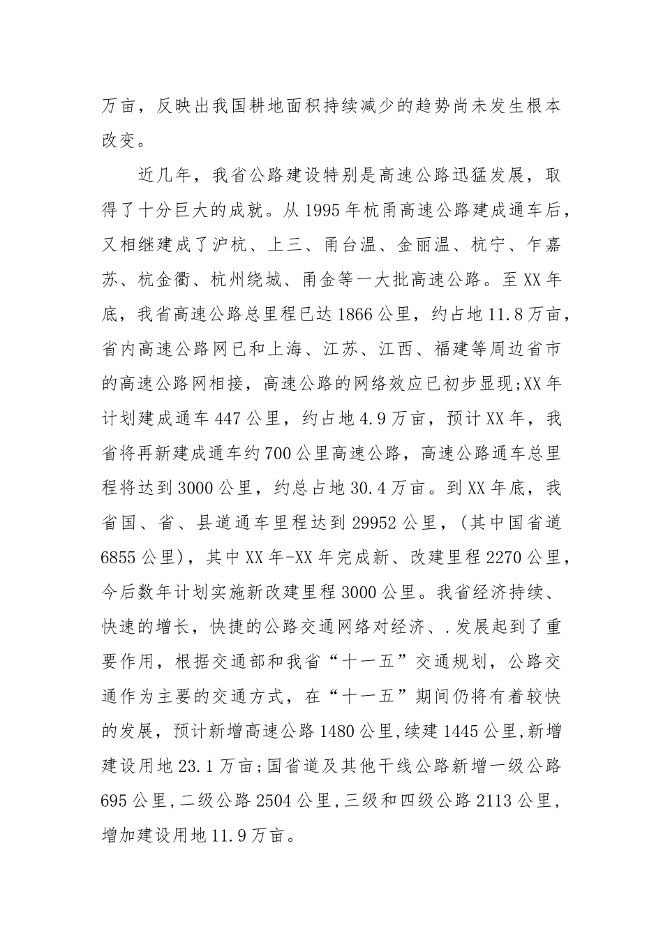 2021我省公路建设节约用地情况调研报告.docx_第2页