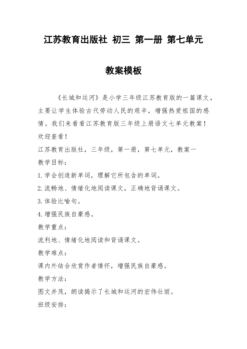 2021江苏教育出版社 初三 第一册 第七单元 教案模板.docx_第1页