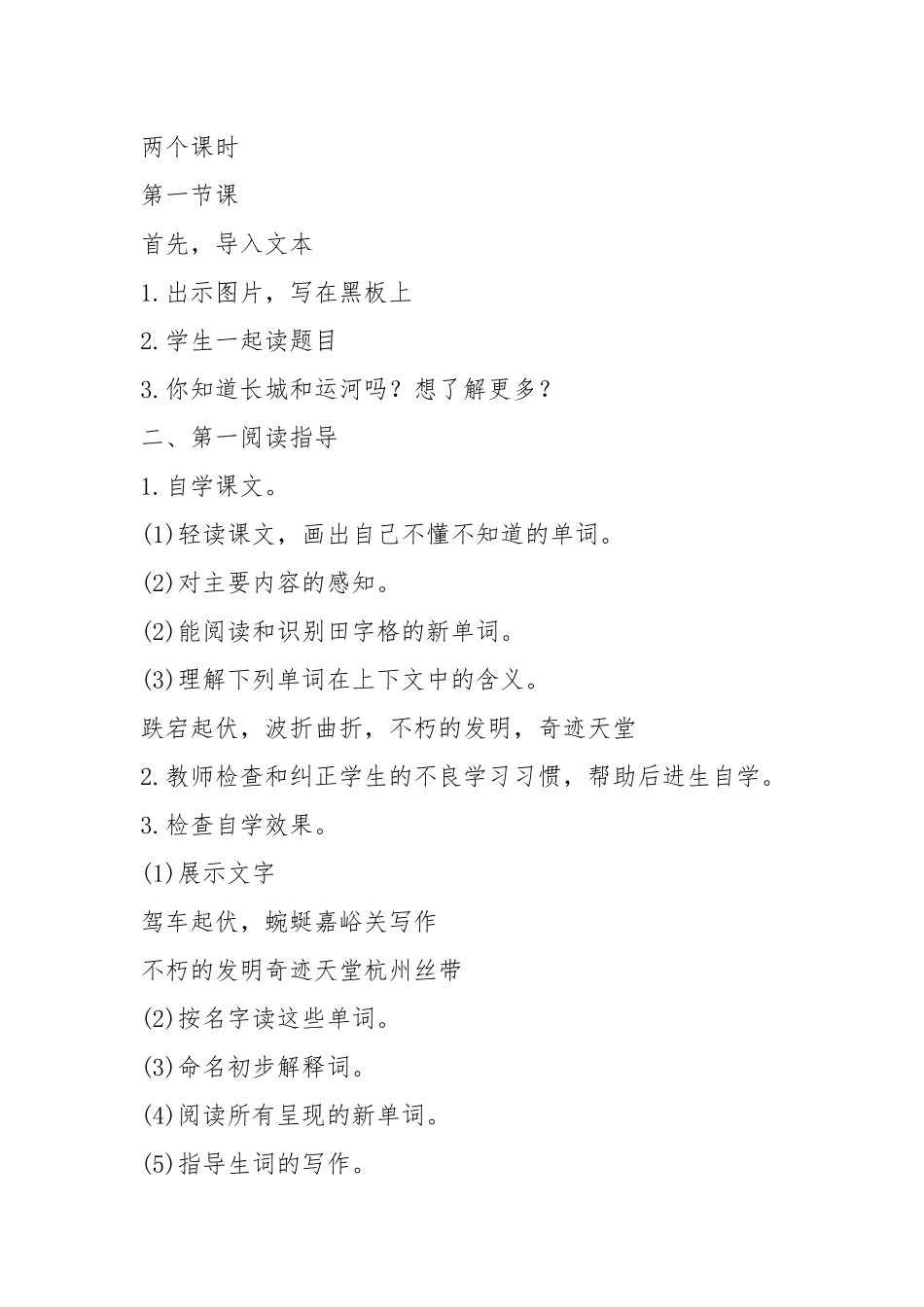 2021江苏教育出版社 初三 第一册 第七单元 教案模板.docx_第2页