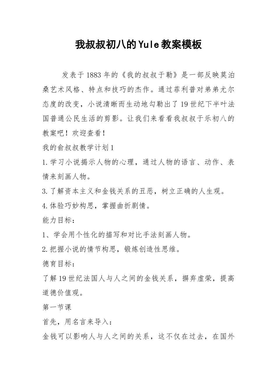 2021我叔叔初八的教案模板.docx_第1页