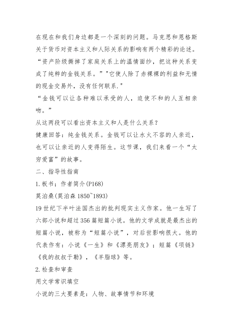 2021我叔叔初八的教案模板.docx_第2页