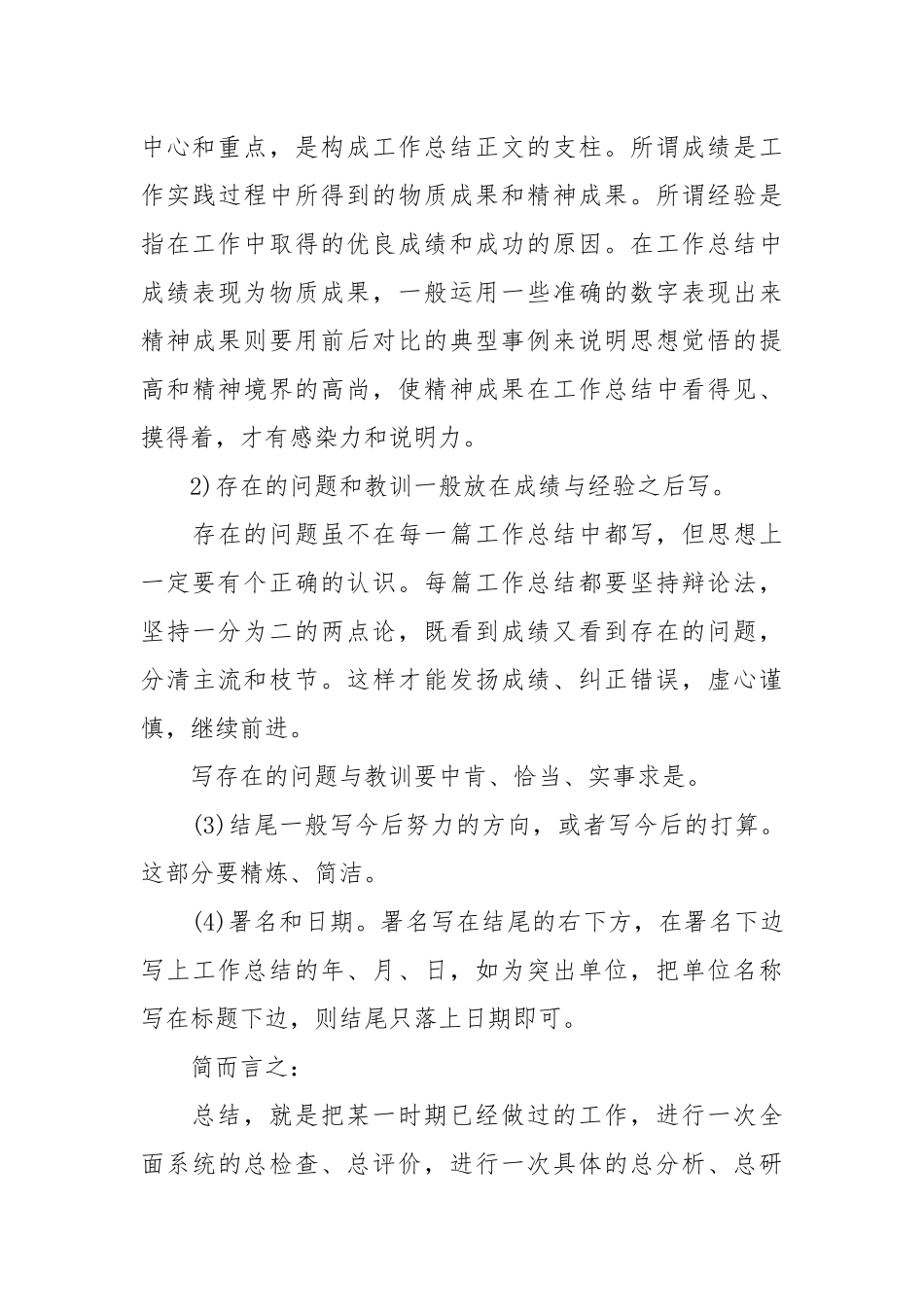 2021我推荐：工作总结格式.docx_第3页