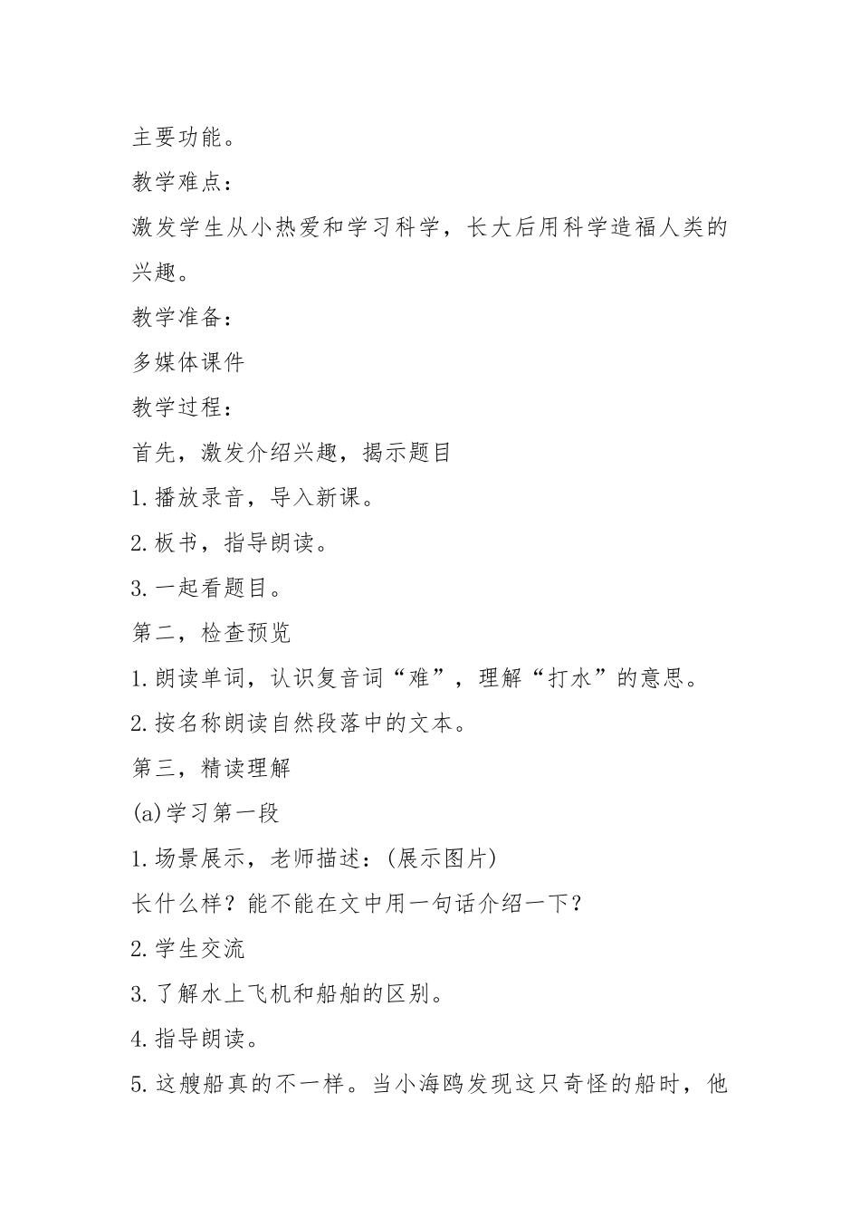 2021江苏教育出版社 初三语文第一册第三单元教案模板.docx_第2页