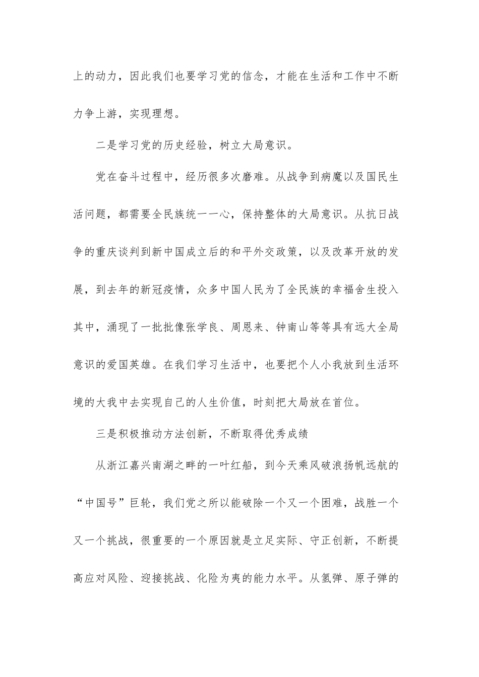 建党百年学党史悟思想办实事活动心得感想汇报材料四篇.docx_第2页