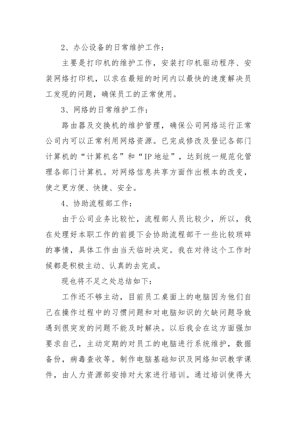 2021网管试用期工作总结范文.docx_第2页