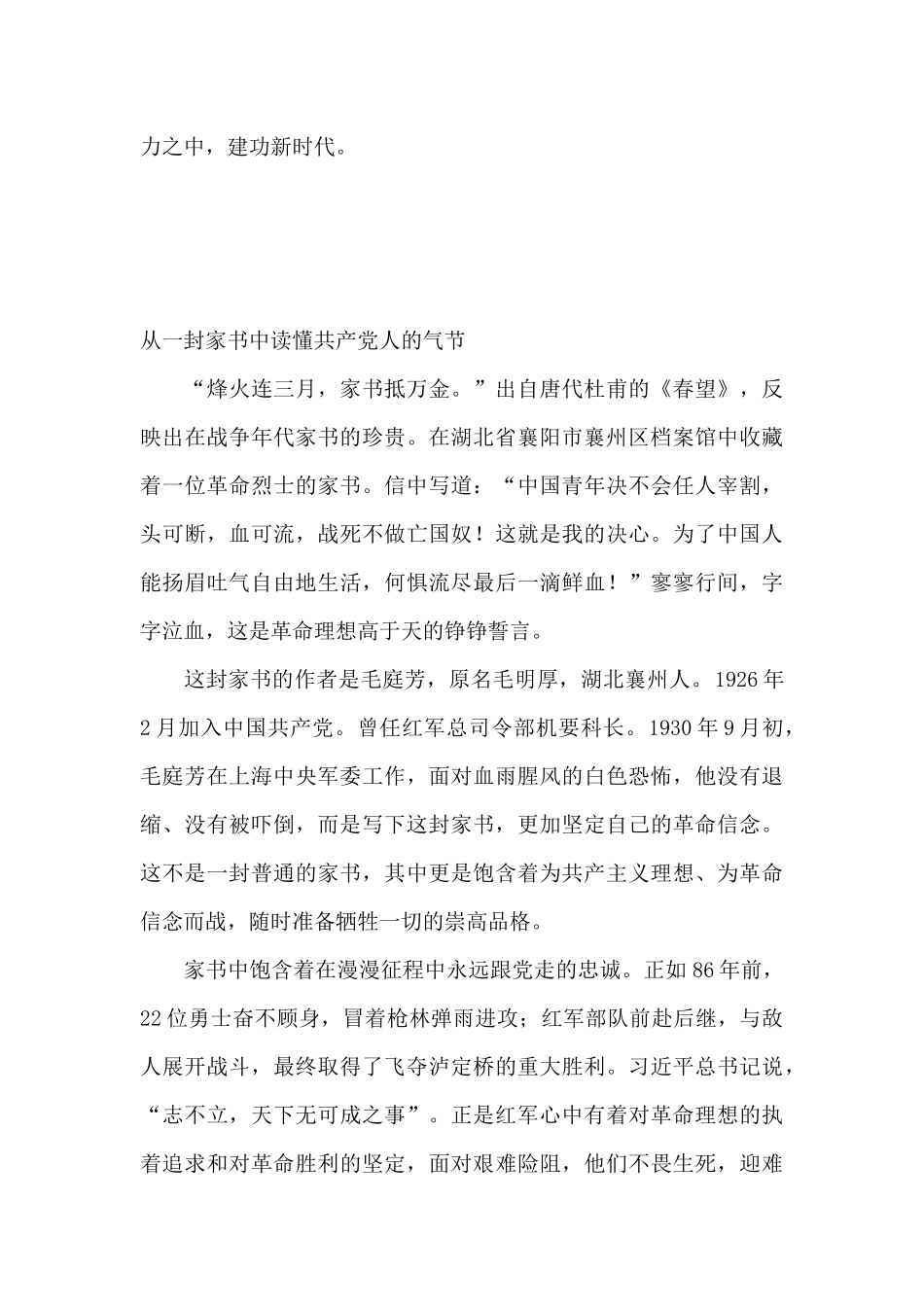 品读红色家书心得.docx_第3页