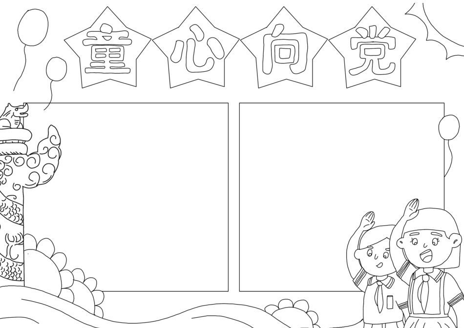 七一建党建党节党史学习童心向党手抄报小报1.docx_第2页