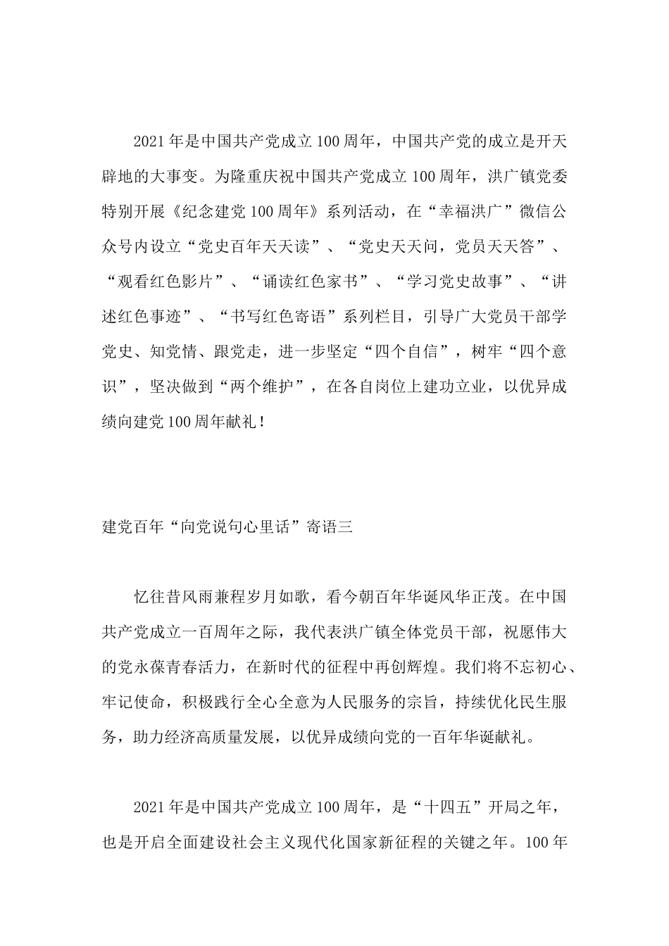 建党百年“向党说句心里话”寄语7篇.docx_第3页
