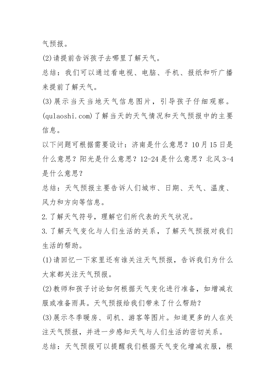 2021我是大班天气预报员教案模板.docx_第2页