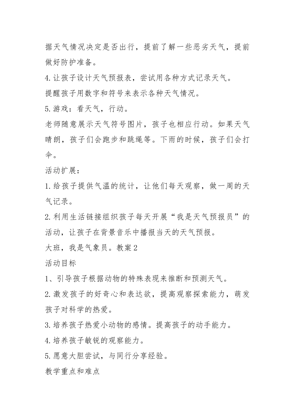 2021我是大班天气预报员教案模板.docx_第3页