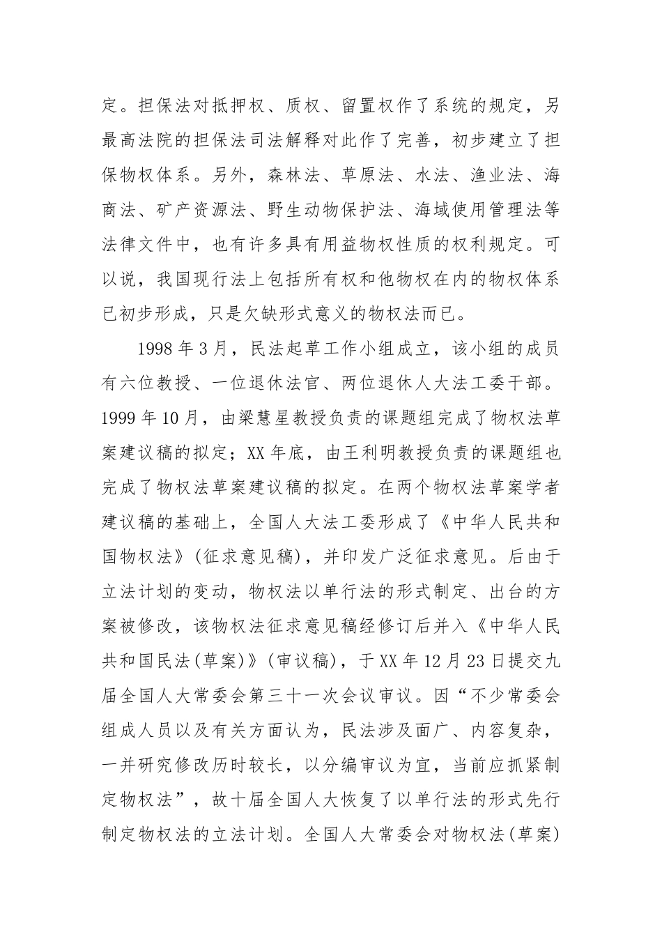2021我所理解的物权法学习心得.docx_第2页