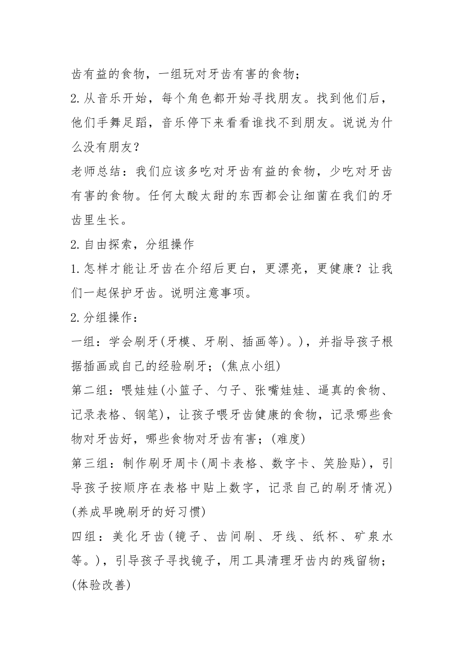 2021我是牙齿小守护者的中班教案模板.docx_第3页