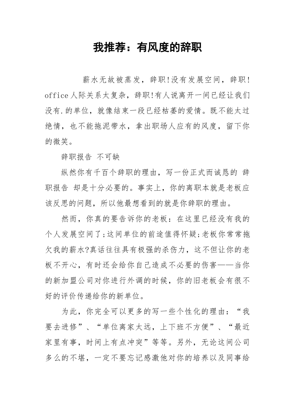 2021我推荐：有风度的辞职.docx_第1页