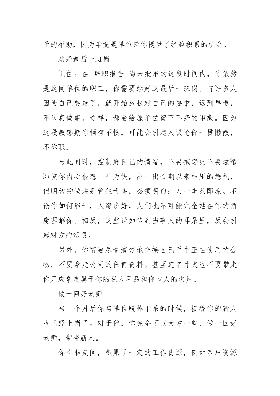 2021我推荐：有风度的辞职.docx_第2页
