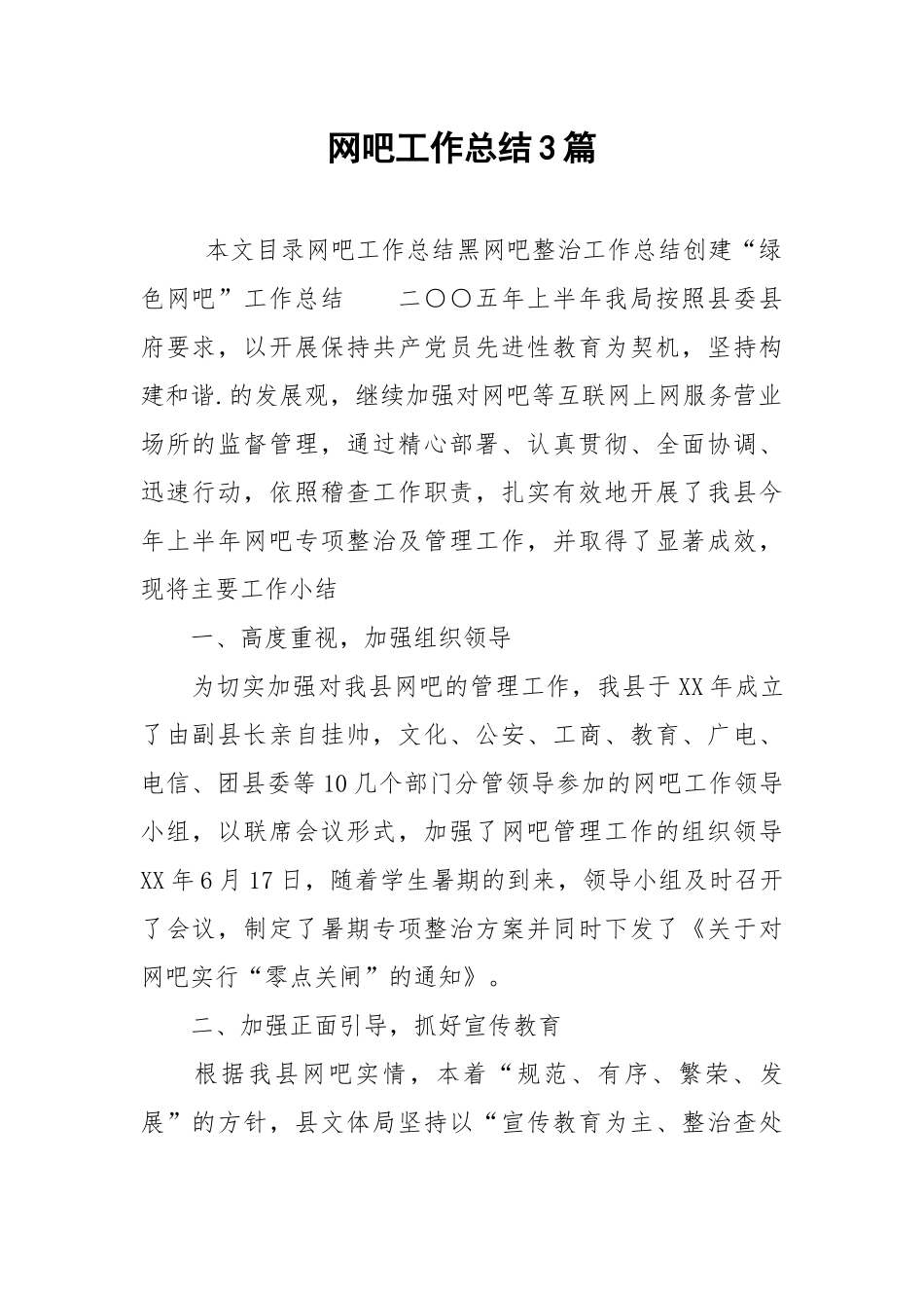 2021网吧工作总结3篇.docx_第1页