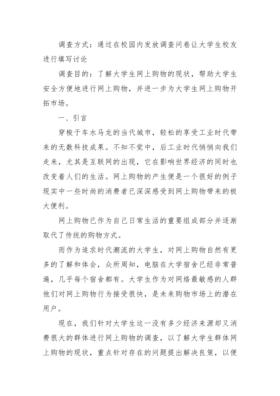 2021网购调查报告总结.docx_第2页