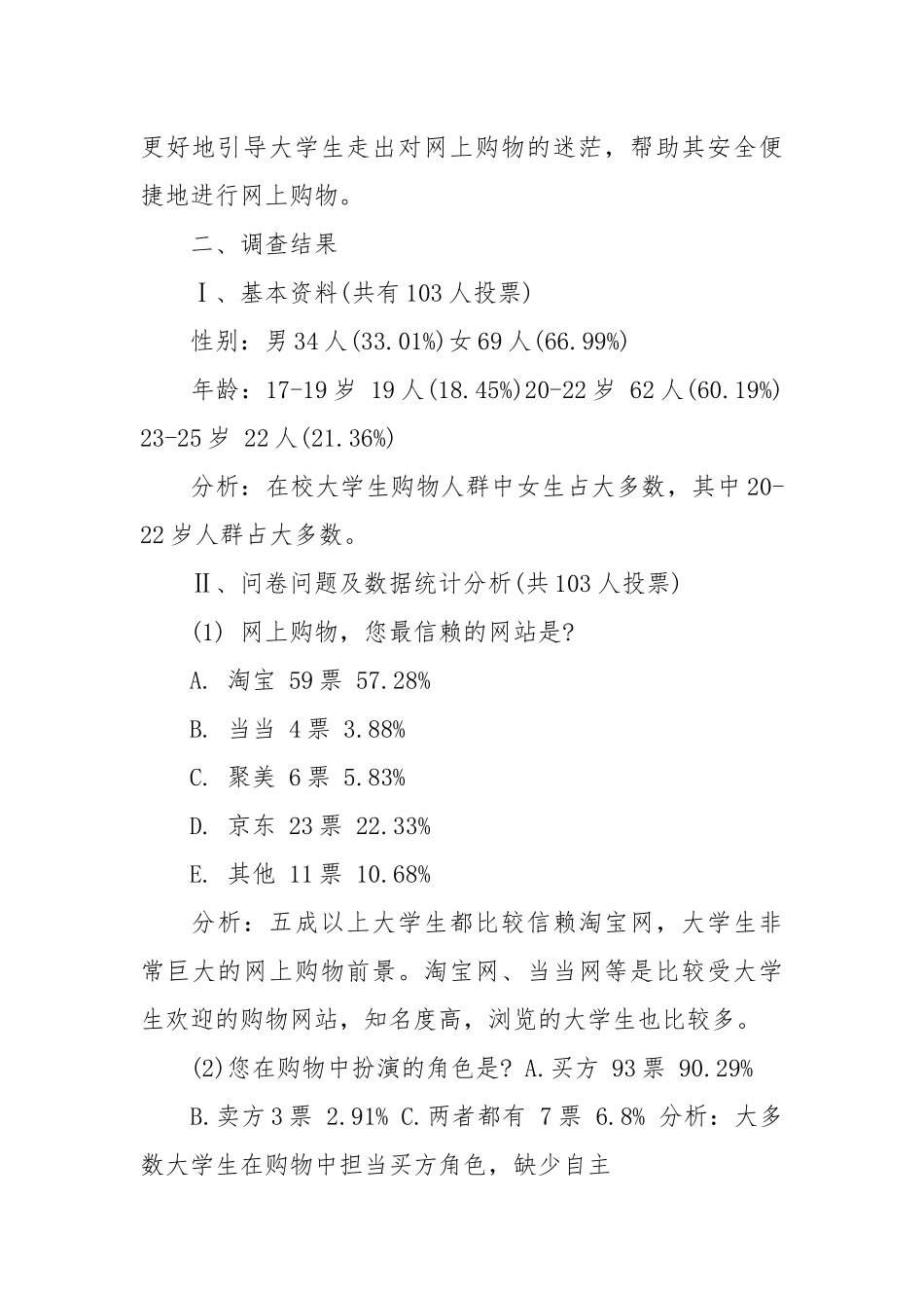 2021网购调查报告总结.docx_第3页