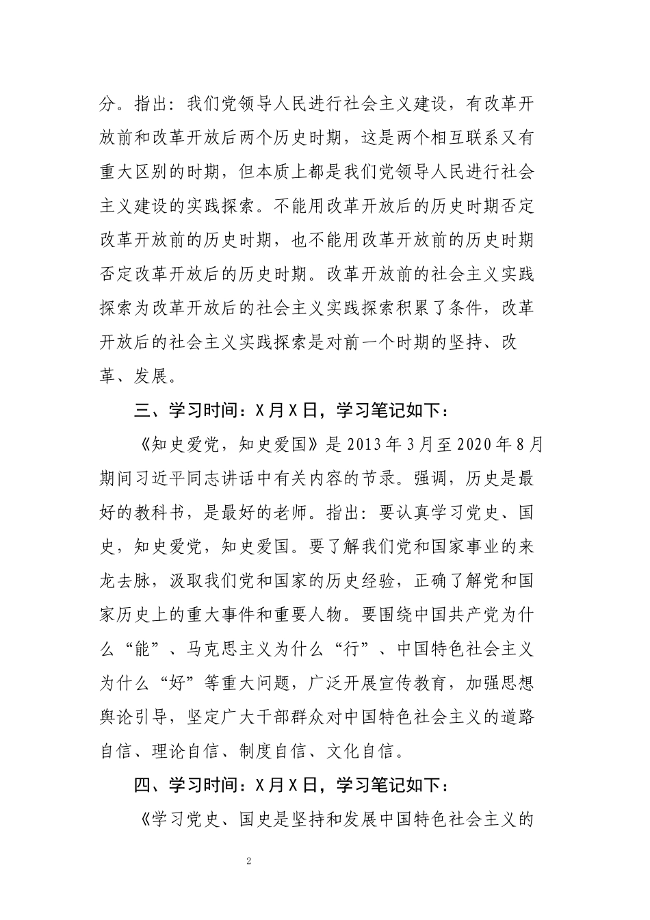 个人党史学习笔记参考.docx_第3页