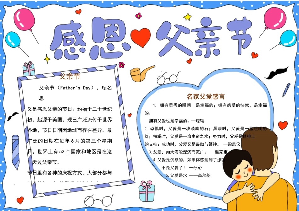 父情节父爱如山感恩父爱手抄报2.docx_第1页