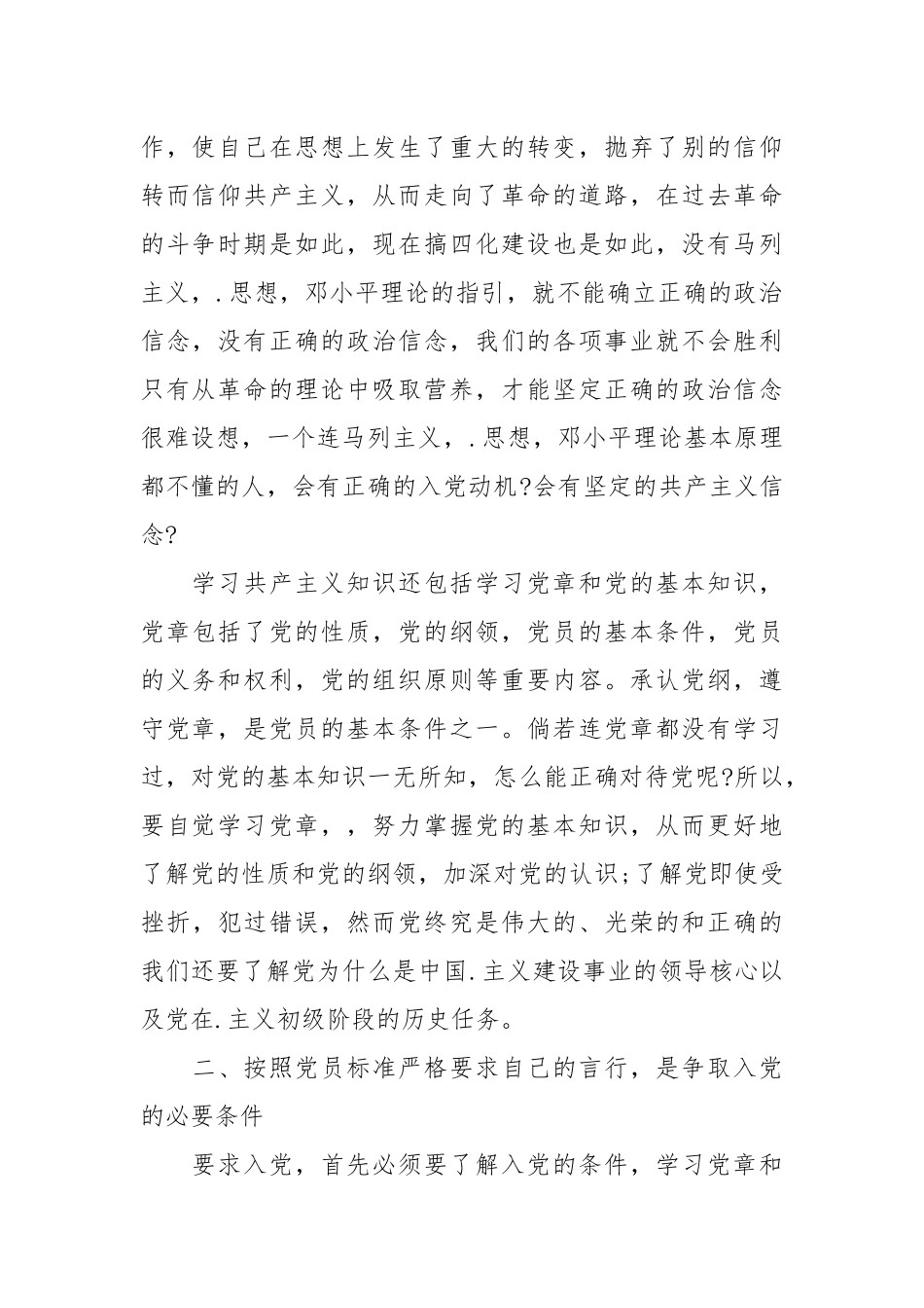 2021我为什么入党心得体会.docx_第2页