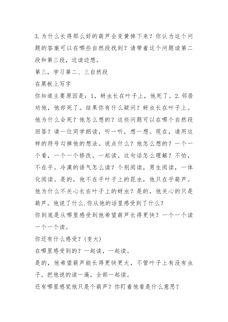 2021我小学二年级想要的是一个葫芦教案模板.docx_第2页
