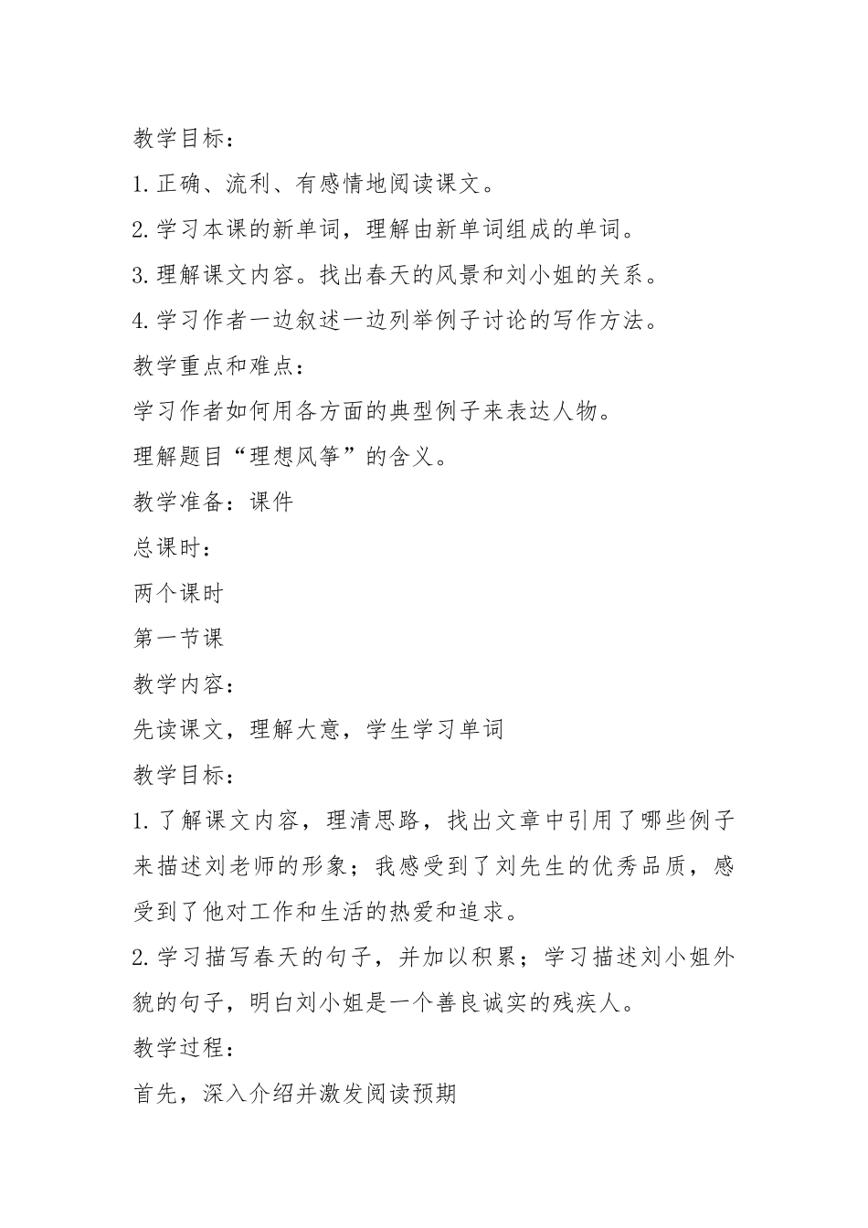 2021江苏教育出版社 六年级 第一册 第一单元 教案模板.docx_第2页