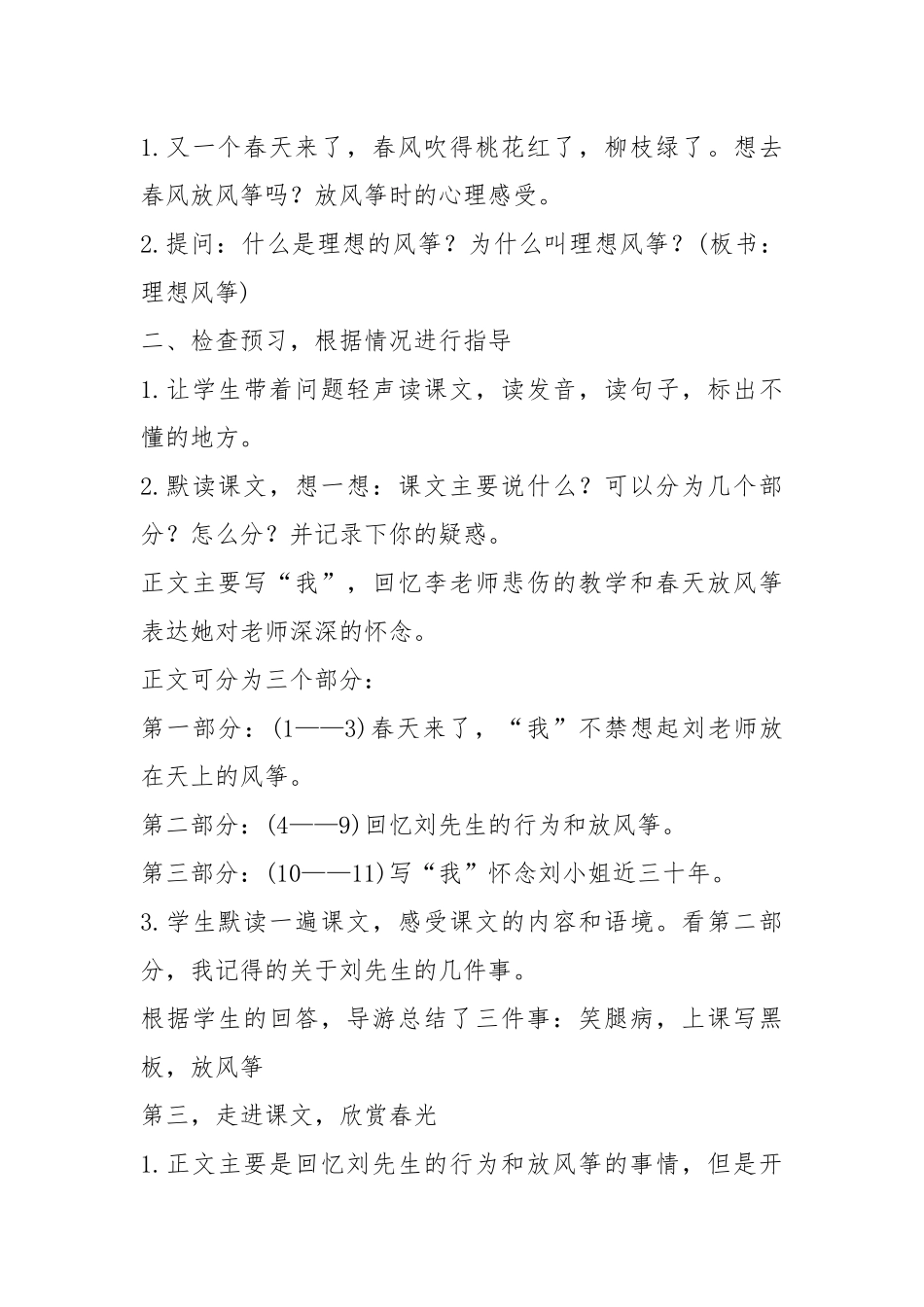 2021江苏教育出版社 六年级 第一册 第一单元 教案模板.docx_第3页