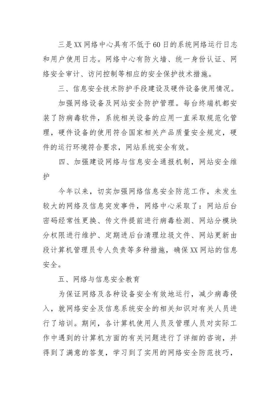 2021网络安全自查报告范文精选5篇.docx_第3页