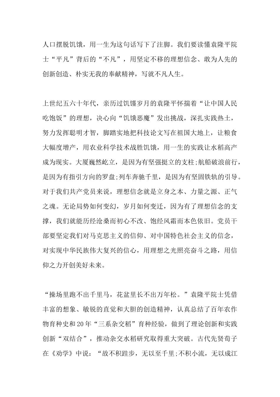 2021电影袁隆平观后心得9篇.docx_第3页