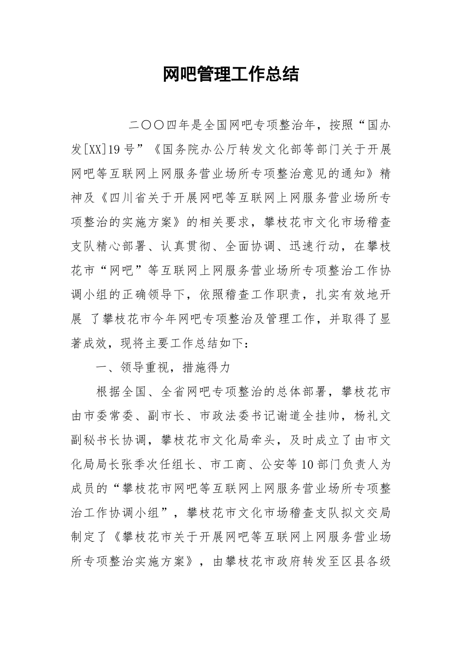 2021网吧管理工作总结.docx_第1页
