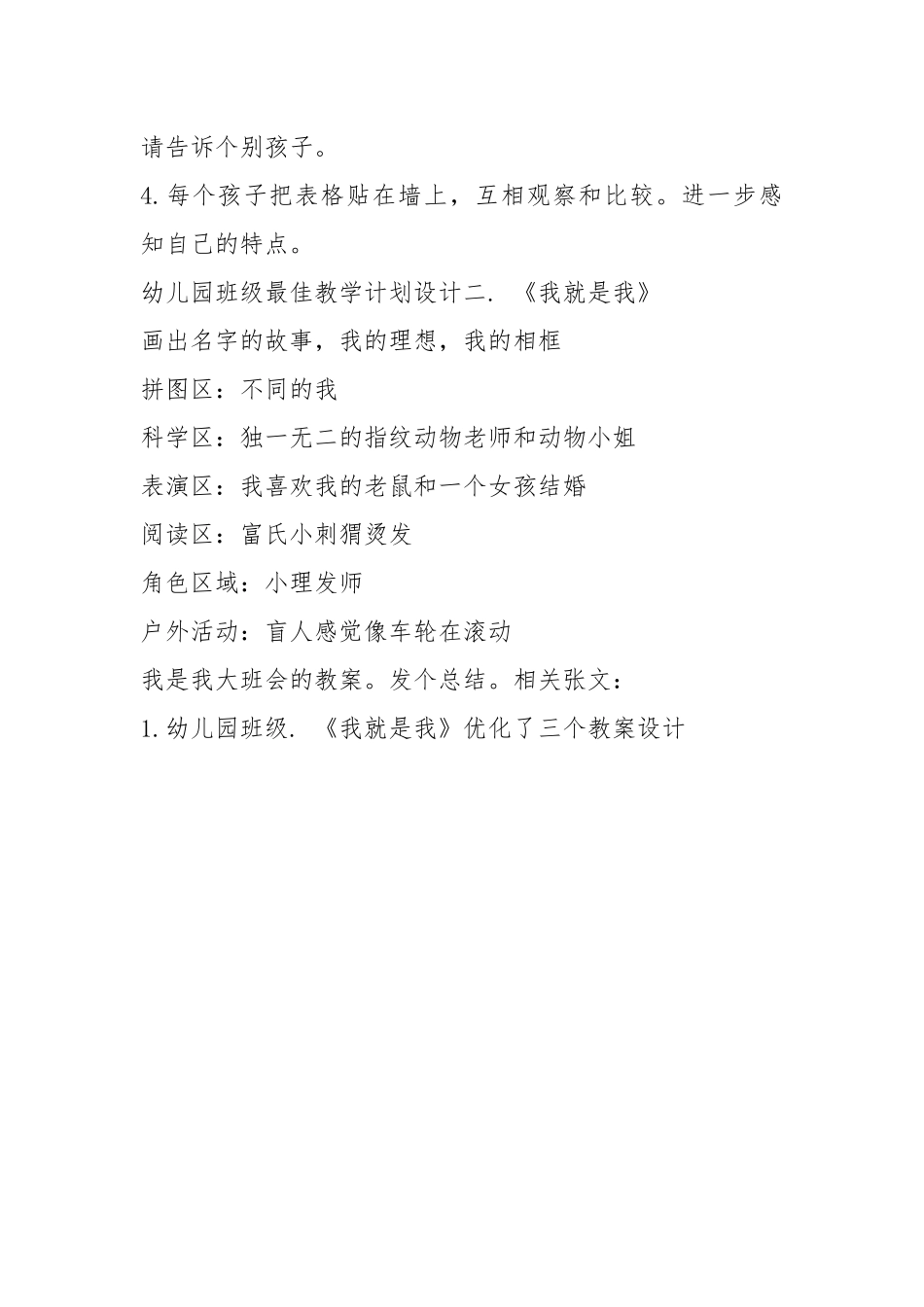 2021我是班会教案的总结.docx_第2页