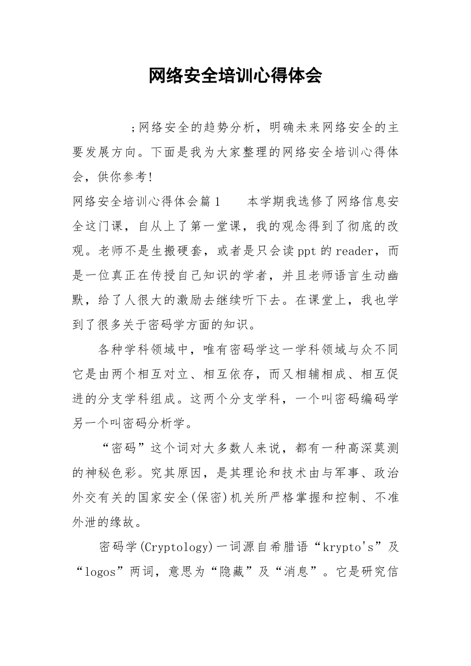 2021网络安全培训心得体会.docx_第1页