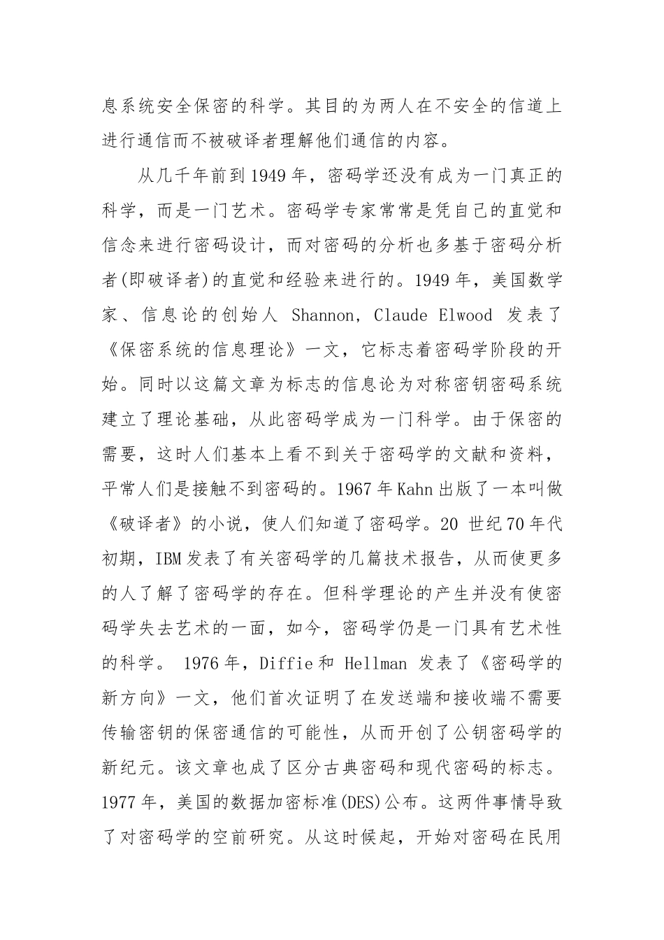 2021网络安全培训心得体会.docx_第2页