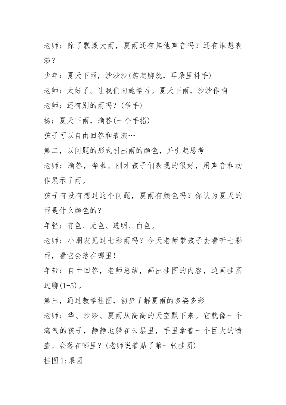 2021我喜欢暑期班教学计划的模板.docx_第3页