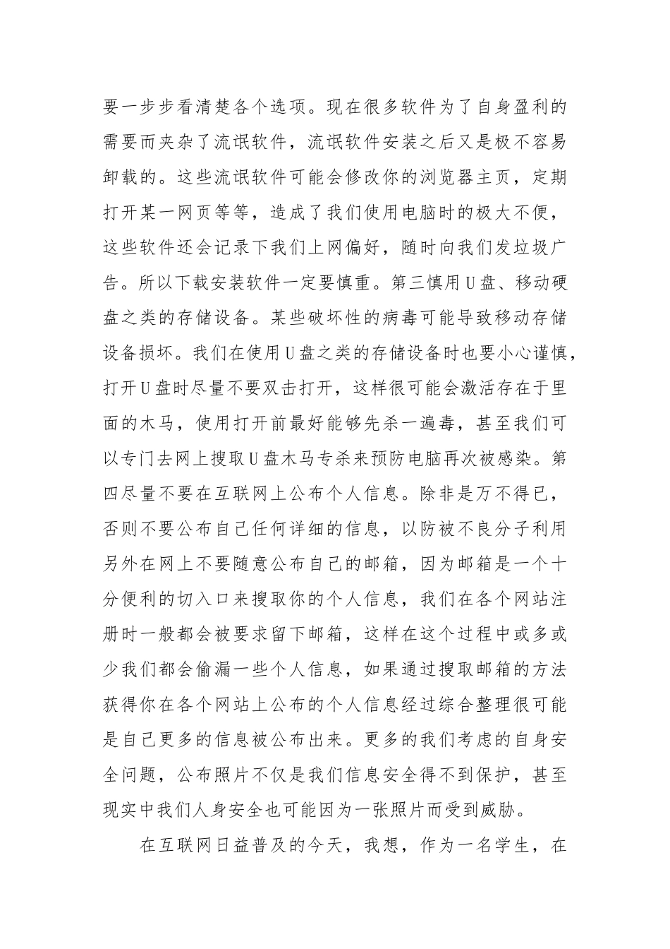 2021网络安全知识讲座心得体会网络安全知识学习心得.docx_第3页