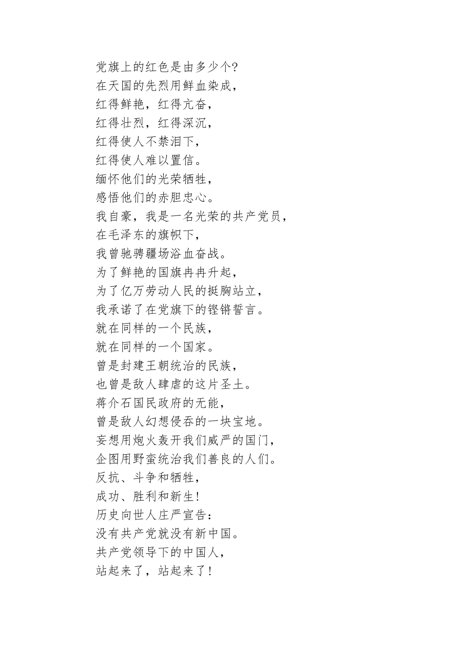 小学生建党诗歌朗诵稿2021范文.doc_第2页