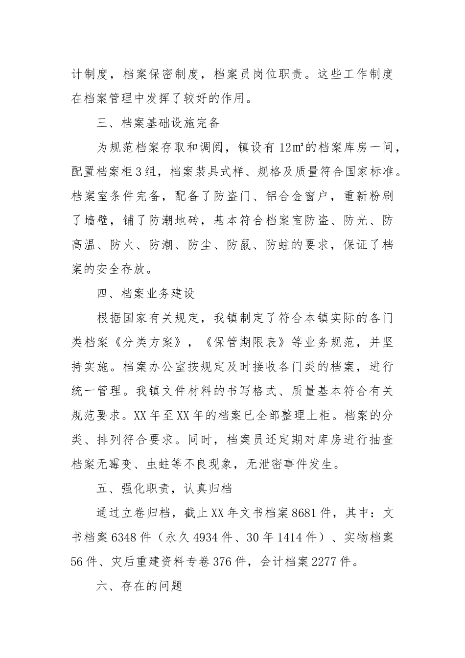 2021乡镇机关档案管理工作自查报告.docx_第2页