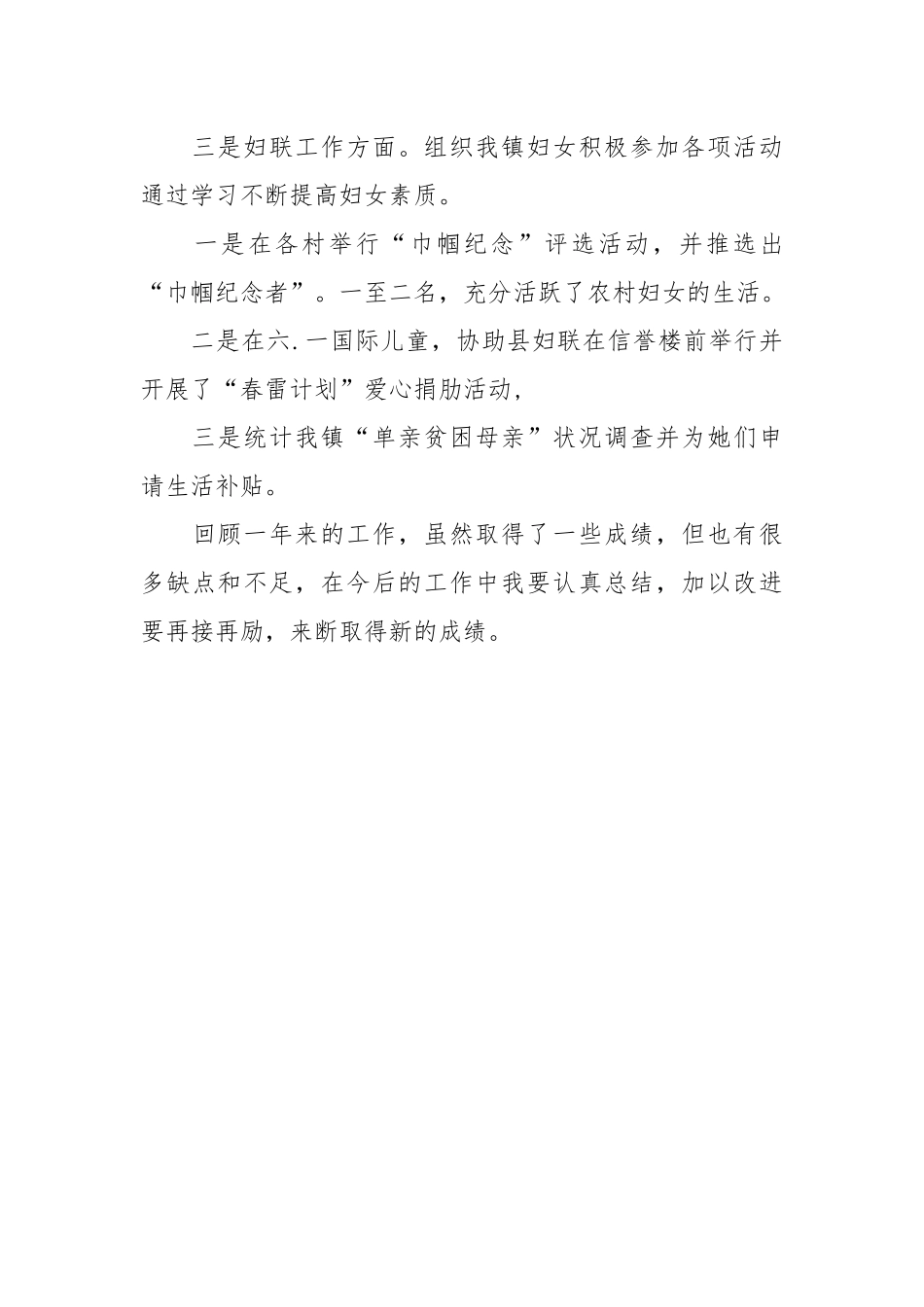 2021乡镇基层干部2021年个人述职述廉报告.docx_第3页