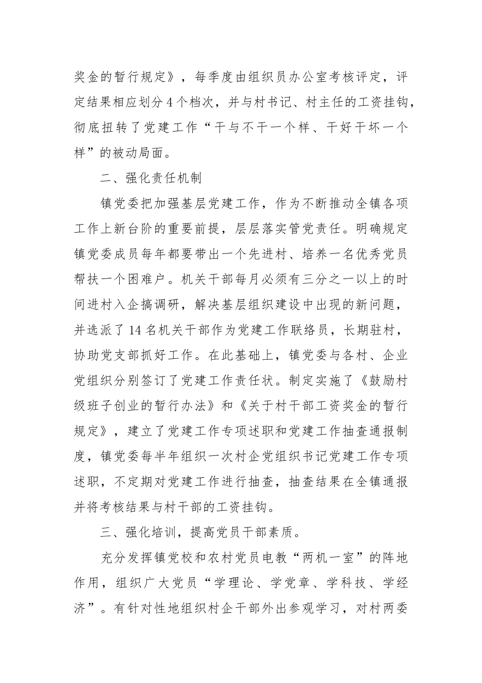 2021乡镇基层组织建设经验材料.docx_第2页