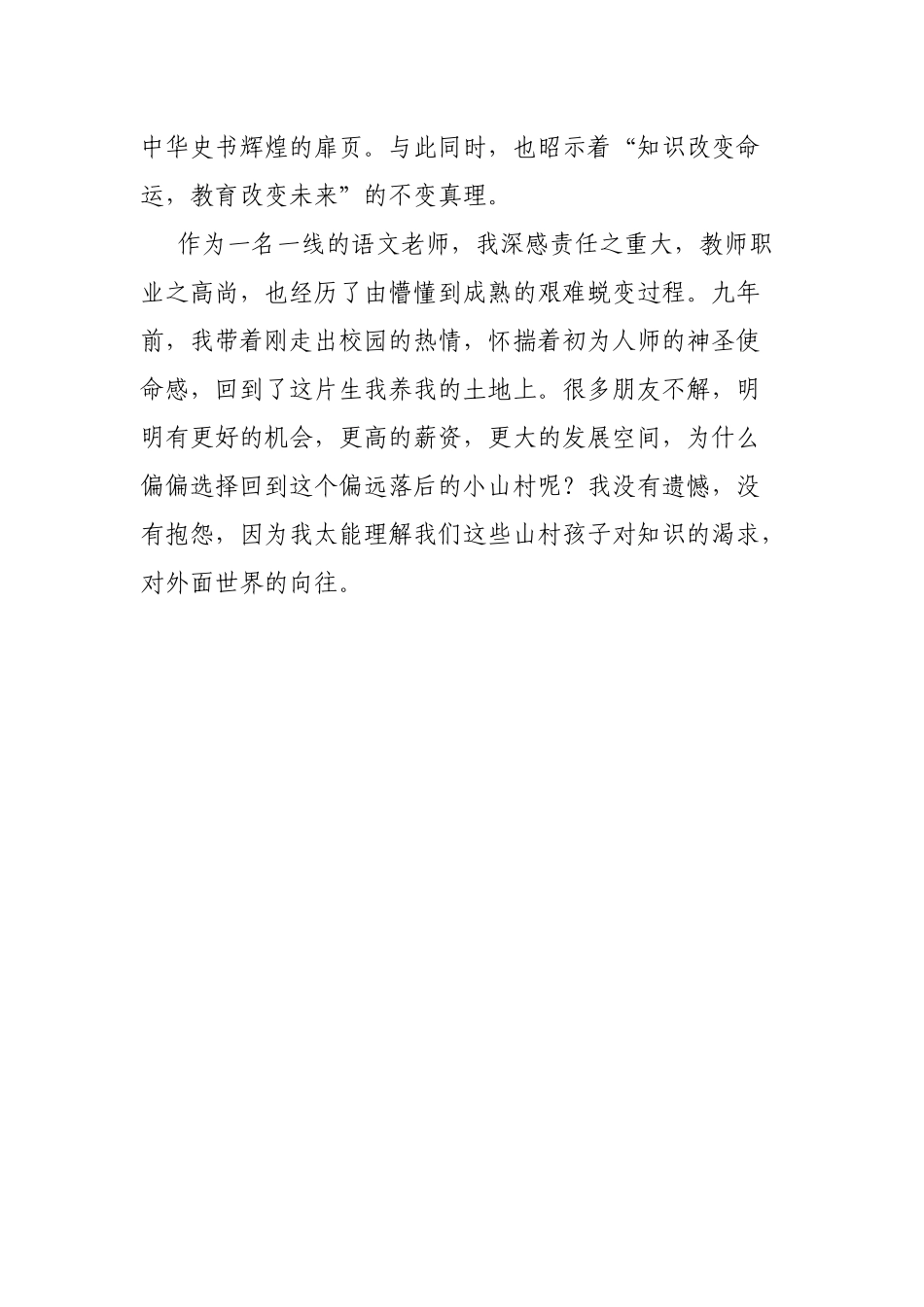 教师党员社会主义革命和建设时期与改革开放新时期历史专题研讨会发言材料.docx_第3页