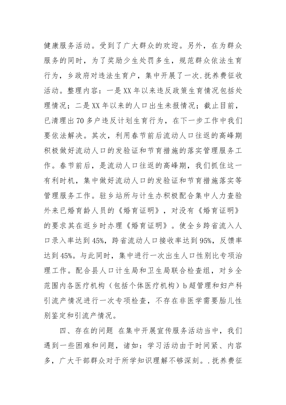 2021乡镇集中开展人口和计划生育宣传服务活动的总结.docx_第3页