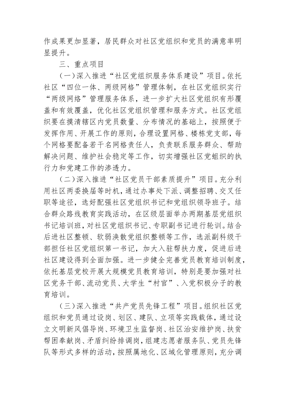 社区重点党建项目实施方案.doc_第2页