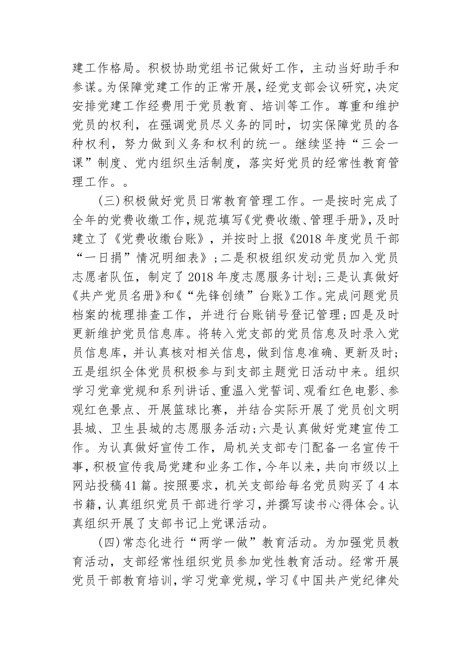 抓基层党建工作述职报告3篇.doc_第2页