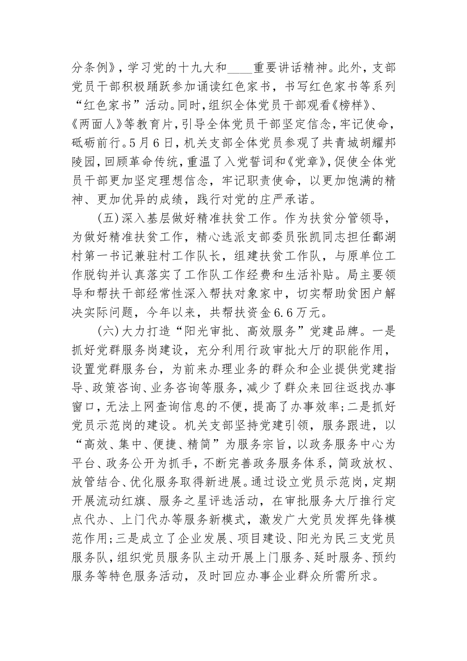 抓基层党建工作述职报告3篇.doc_第3页