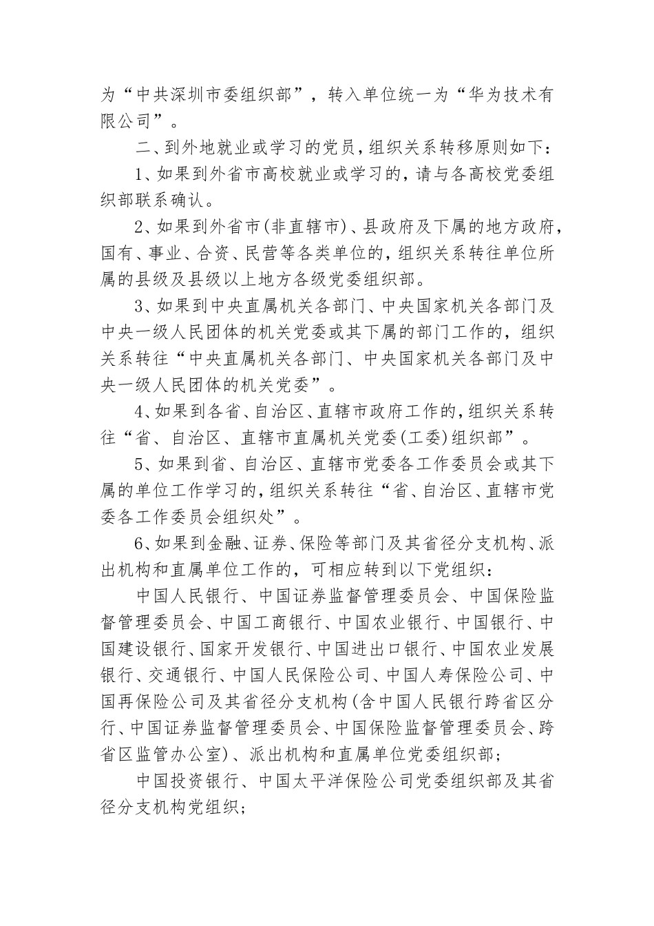 毕业生党员组织关系介绍信抬头怎么写.doc_第2页