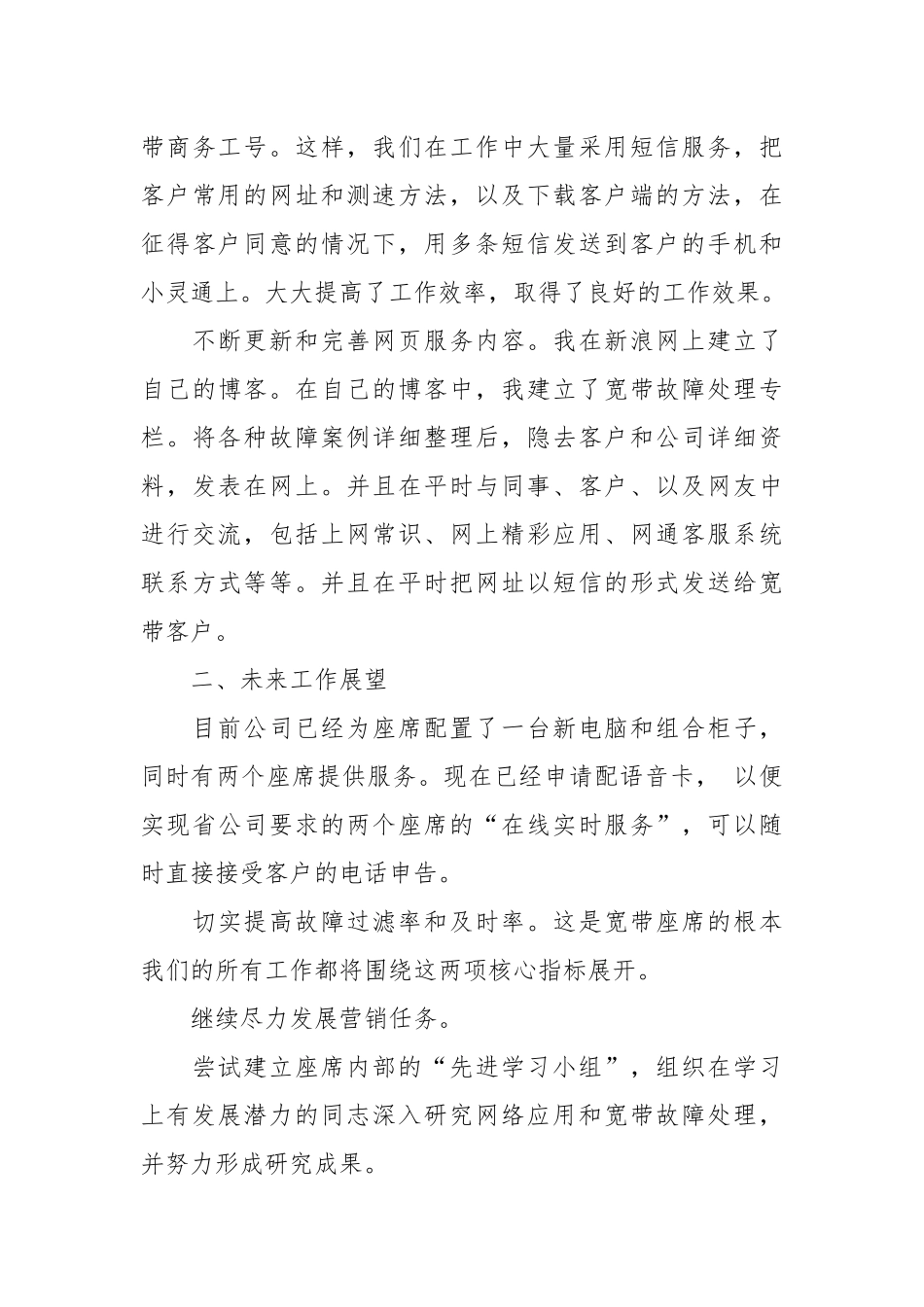 2021网管中心宽带专家座席工作报告.docx_第3页